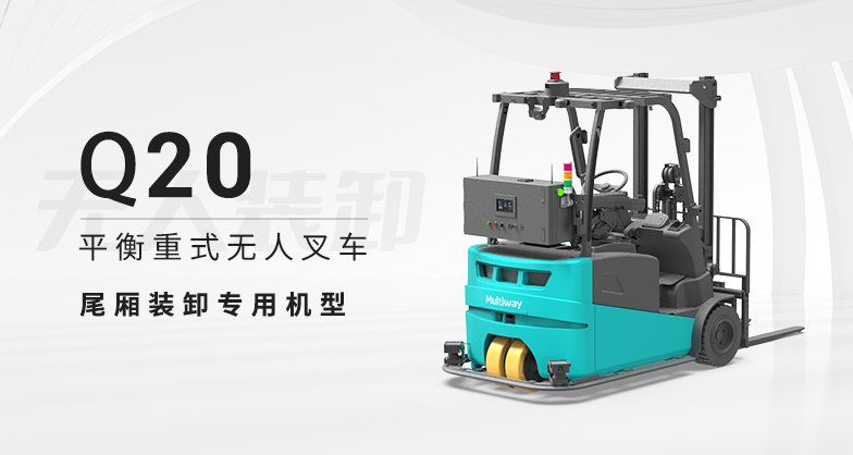 平衡重式无人叉车锂电池